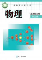 物理选择性必修第三册电子课本