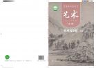 艺术必修2艺术与文化（上册）电子课本