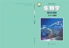 生物必修1分子与细胞电子课本
