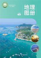 （五四学制）地理图册六年级下册（根据2022年版课程标准修订）电子课本