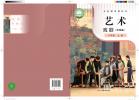 戏剧（含戏曲）八年级上册（根据2022年版课程标准修订）电子课本