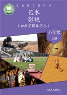 影视（含数字媒体艺术）九年级上册（根据2022年版课程标准修订）电子课本