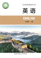 英语七年级上册（根据2022年版课程标准修订）电子课本