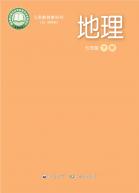 地理七年级下册（根据2022年版课程标准修订）电子课本