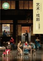 戏剧（含戏曲）九年级上册（根据2022年版课程标准修订）电子课本