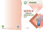 通用技术选择性必修6智能家居应用设计电子课本