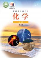 化学必修第一册电子课本