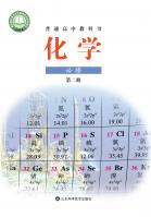 化学必修第二册电子课本
