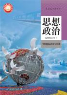 思想政治选择性必修1当代国际政治与经济电子课本
