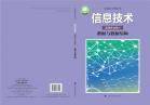 信息技术选择性必修1数据与数据结构电子课本
