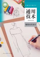 通用技术选择性必修5服装及其设计电子课本