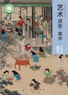 美术二年级上册（根据2022年版课程标准修订）电子课本