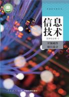 信息技术选择性必修6开源硬件项目设计电子课本