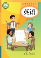 英语三年级下册（根据2022年版课程标准修订）电子课本