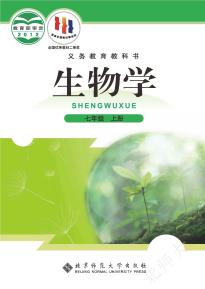 北师大版七年级生物上册电子课本