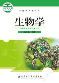 北师大版八年级生物上册电子课本