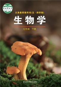 鲁科版七年级生物下册(五四制)