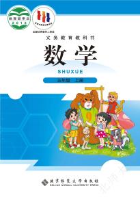 北师大版五年级数学上册电子课本