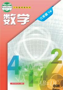 沪科版八年级数学下册