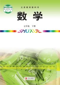 青岛版七年级数学下册