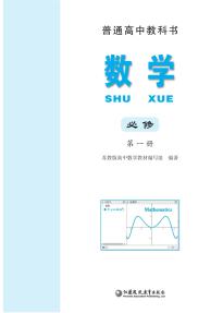 苏教版高一数学必修第一册电子课本