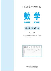 苏教版高二数学选择性必修第二册电子课本