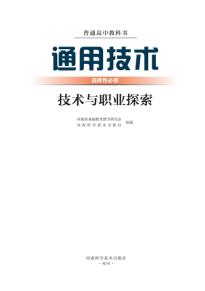 豫科版高三通用技术选择性必修8技术与职业探索(普通高中教科书)