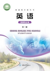 重大版高三英语选择性必修第三册电子课本