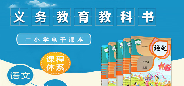 人教版电子课本