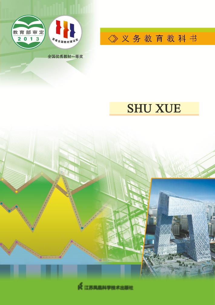 义务教育教科书·数学八年级下册电子课本