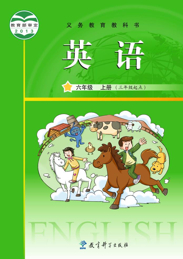 义务教育教科书·教科版英语（三年级起点）六年级上册电子课本