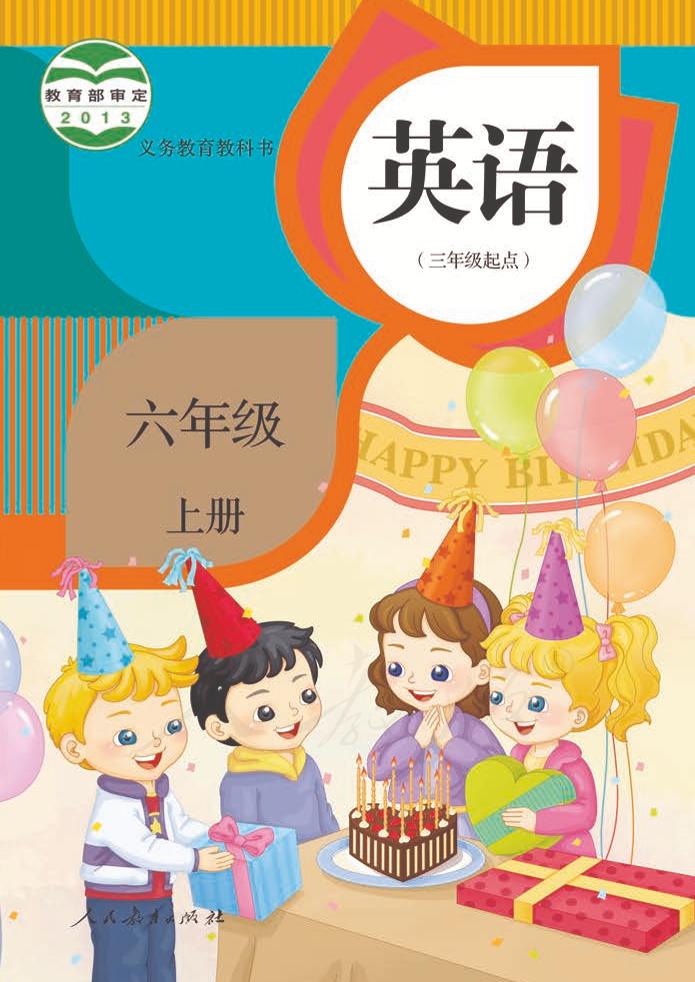 义务教育教科书·人教版英语（精通）（三年级起点）六年级上册电子课本