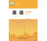 北师大版英语选择性必修第三册